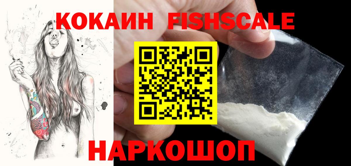 COCAIN  COCAIN 97%  КОКАИН Fish Scale  Вход с VPN  Печора 