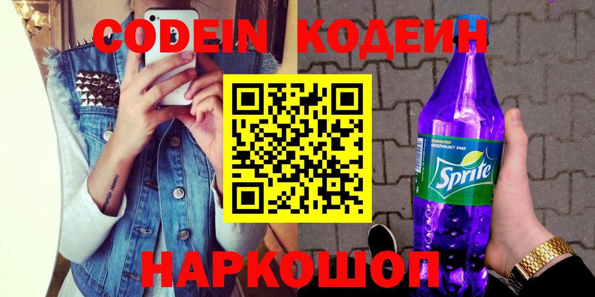 сколько стоит  Кодеиновый сироп Lean напиток Lean (лин)  Печора  Вход с VPN  Codein напиток Lean (лин) 