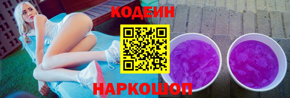 Codein Purple Drank Печора