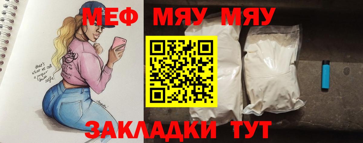 МЯУ-МЯУ кристаллы  Вход с VPN  МЕФ  omg ССЫЛКА  купить наркотики сайты  Печора  Меф VHQ 