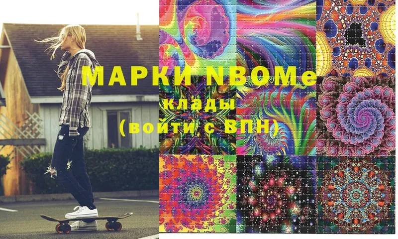 Марки N-bome 1,8мг  Печора 