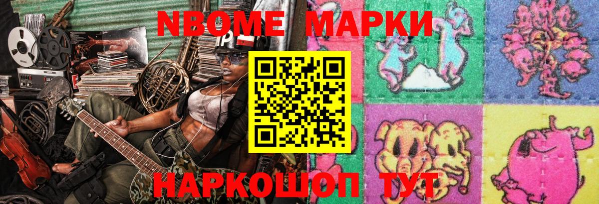 Марки 25I-NBOMe 1,5мг Печора
